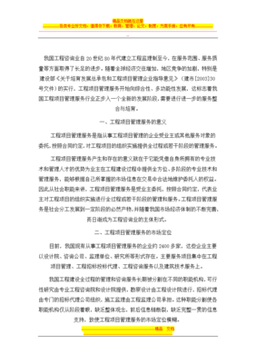 工程管理服务范围