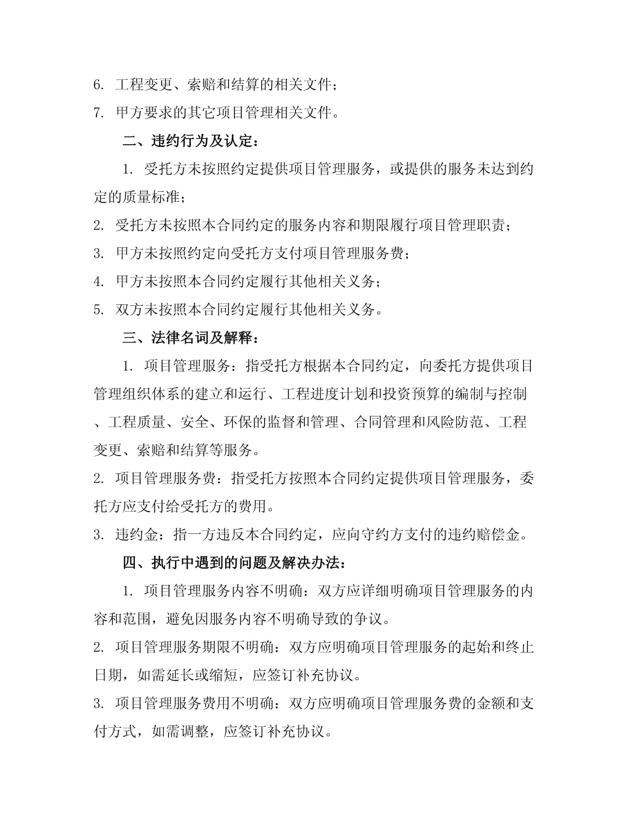 2024建筑工程项目管理服务合同
